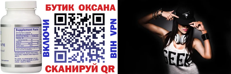 Купить закладки  Курган  Бутират вода 